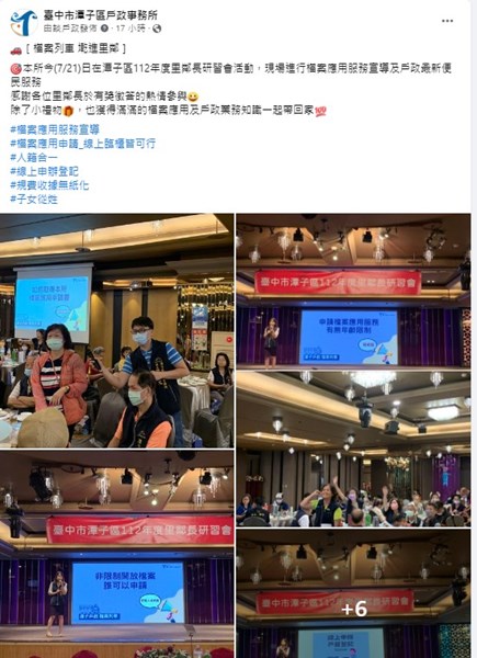 1120721潭子區里鄰長研習會暨檔案應用宣導活動