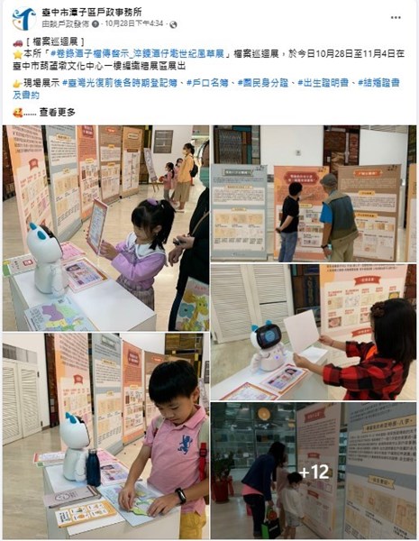 112年10月28日臺中市葫蘆墩文化中心檔案應用巡迴展