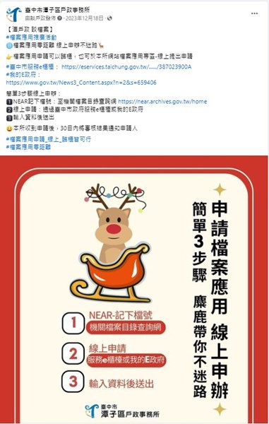 檔案應用零距離 線上申辦不迷路
