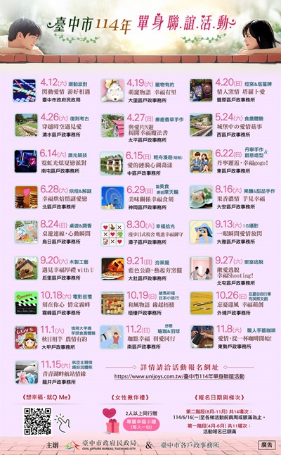 臺中市114年單身聯誼活動海報