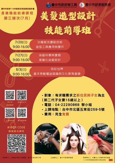 美髮造型設計技能前導班-職能前導課程