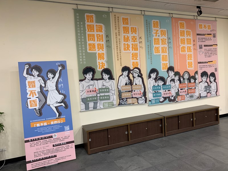 婚不昏！我們行-展覽主題說明及四大議題