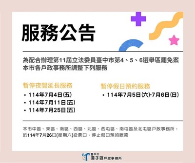 本市各戶政事務所停止夜間延長及假日預約服務