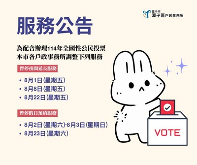 本市各戶政事務所停止夜間延長及假日預約服務