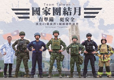 國防部政治作戰局「國家團結月」海報11407