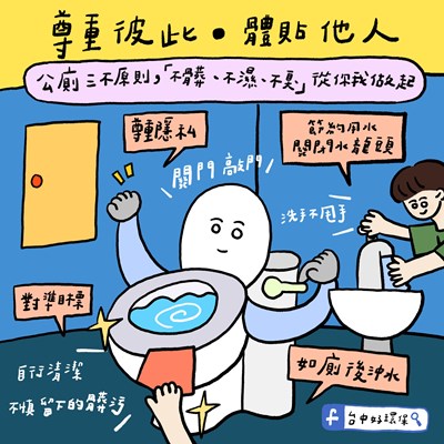 尊重彼此體貼他人海報