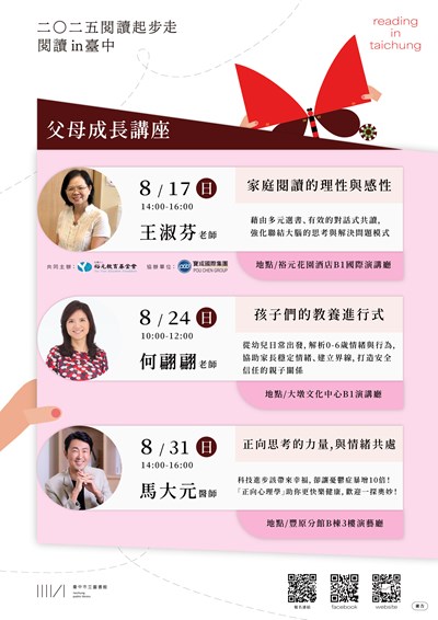 2025臺中市閱讀起步走系列活動-閱讀in臺中-父母成長講座