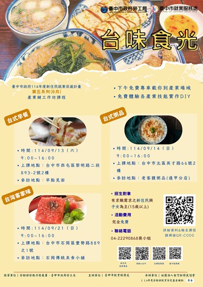 台味食光-產業鏈工作坊