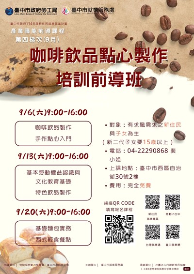 咖啡飲品點心製作培訓前導班-職能前導課程