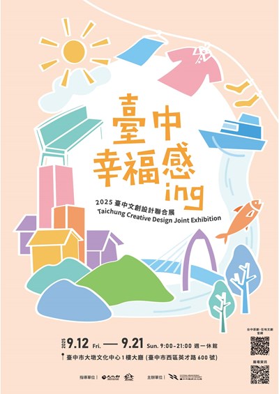 2025臺中文創設計聯合展