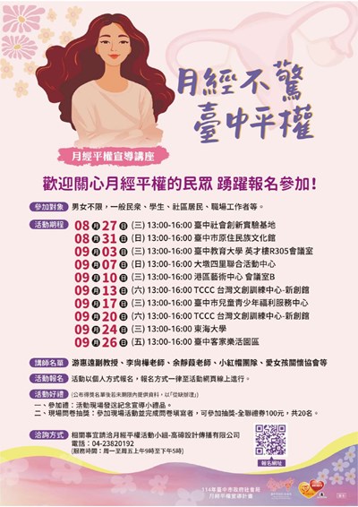 114年度月經平權宣導講座