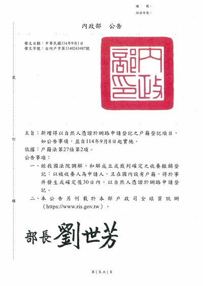 內政部公告