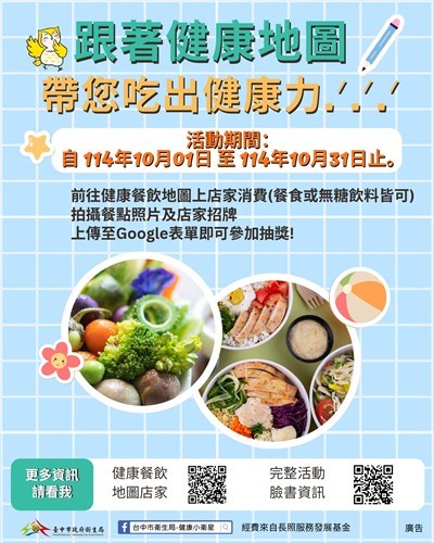 114年跟著健康地圖-帶您吃出健康力