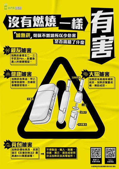 加熱菸-危害警示款