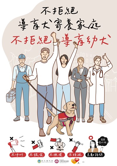 導盲犬宣導海報