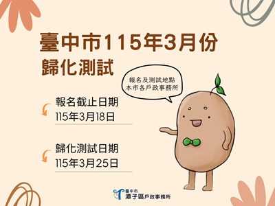 臺中市115年3月份歸化測試