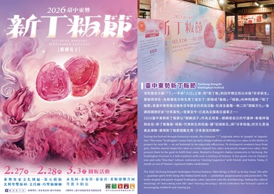 臺中市政府客家事務委員會「2026臺中東勢新丁粄節」活動
