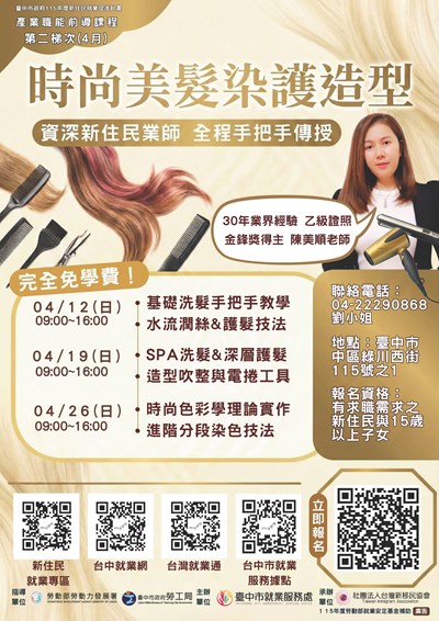 時尚美髮染護造型前導班-職能前導課程