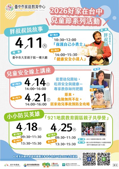 2026好家在台中兒童節系列活動-暨-115年度第二季親職教育課程