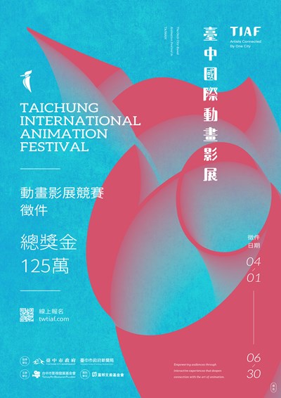 2026臺中國際動畫影展_競賽徵件活動海報