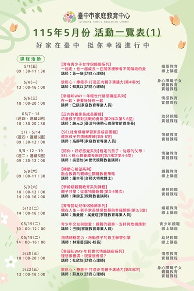 115年5月份活動一覽表-1