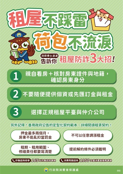 租屋不踩雷-荷包不流淚