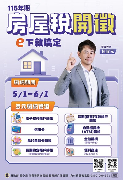 115年房屋稅開徵囉