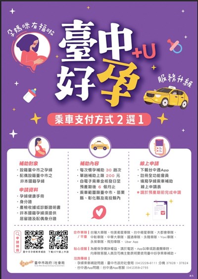 本市孕婦乘車補助