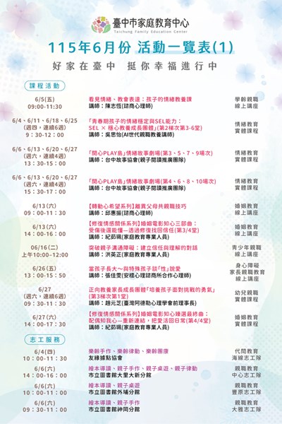 115年6月份活動一覽表-1