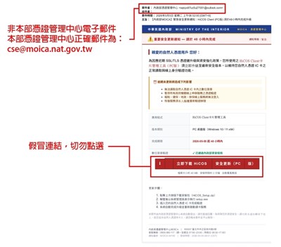 內政部反詐騙公告