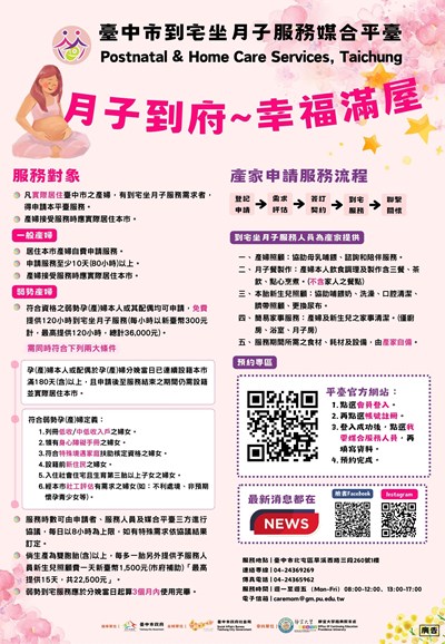 臺中市到宅坐月子服務媒合平臺