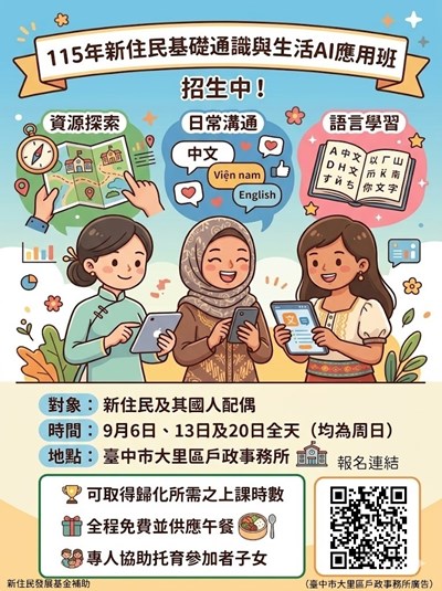 115年新住民基礎通識與生活ai應用班