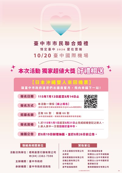 115年臺中市市民聯合婚禮活動