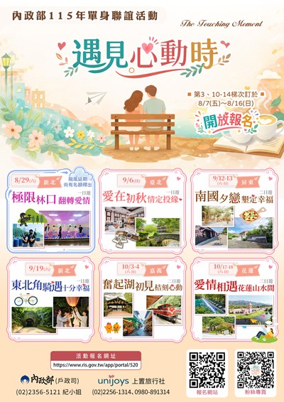 內政部115年單身聯誼第310-14梯次