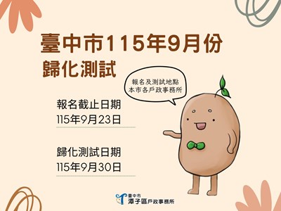 115年9月本市歸化測試