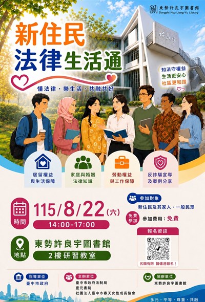新住民法律生活通-活動
