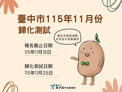 台中市115年11月歸化測試