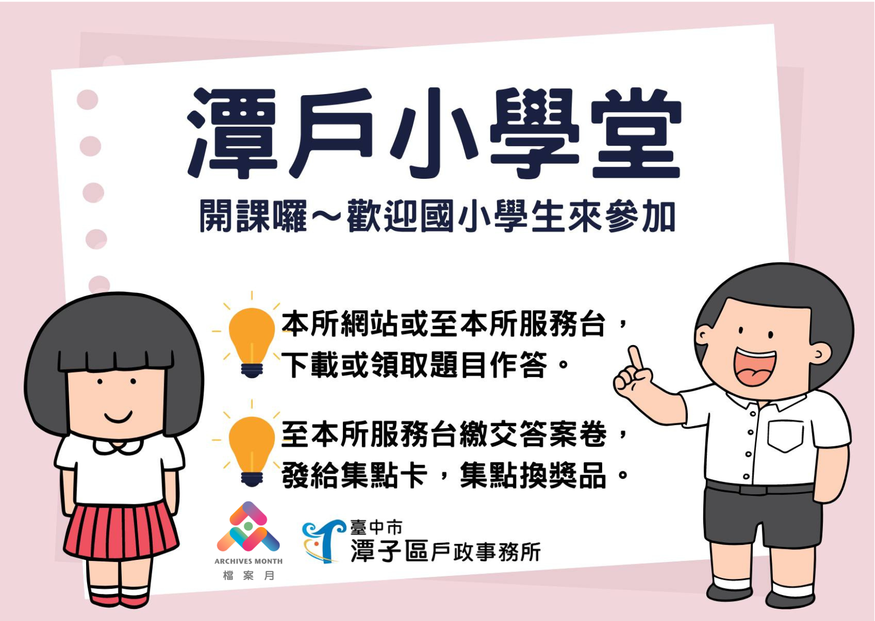 小學堂海報