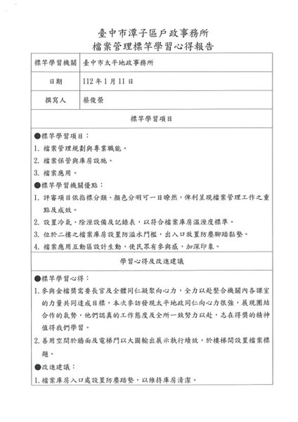 觀摩心得1