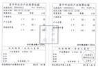 99年戶政規費收據